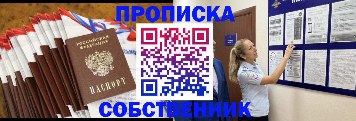 временная регистрация гарантия в Абакане