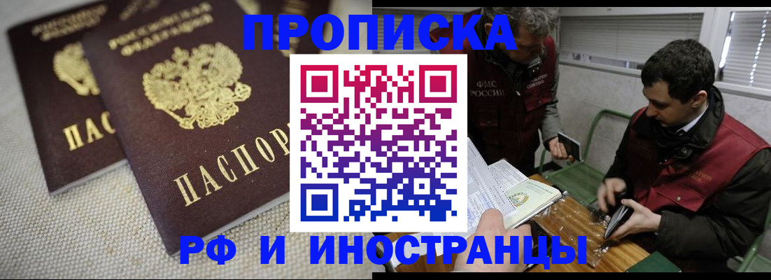 прописка для школы в Абакане