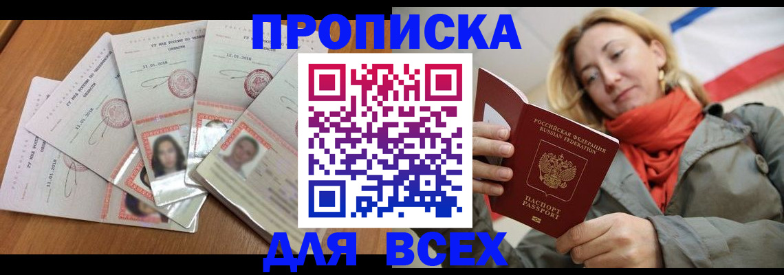 временная регистрация 2025 в Абакане