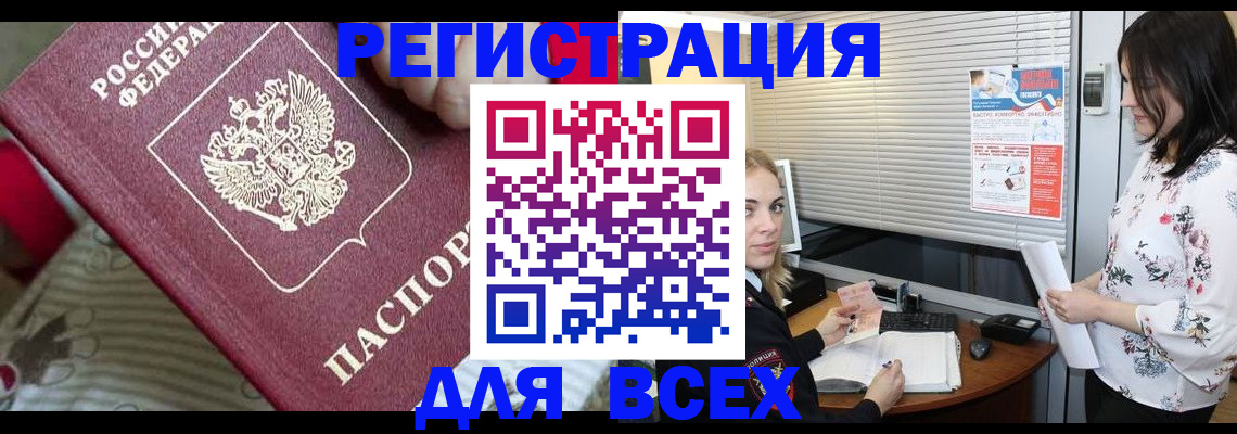 прописка в квартире в Абакане