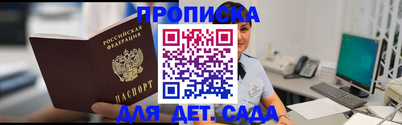 прописка гарантия в Абакане