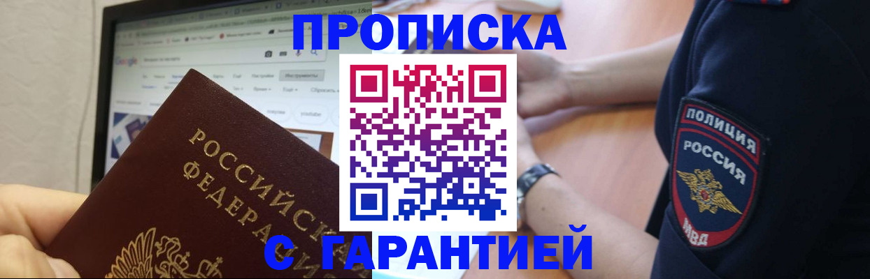 временная регистрация для школы в Абакане