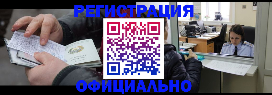 временная регистрация поиск в Абакане