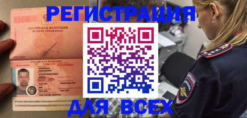 прописка для школы в Абакане