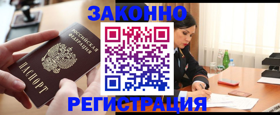 временная регистрация купить в Абакане