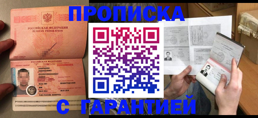 прописка от собственника в Абакане