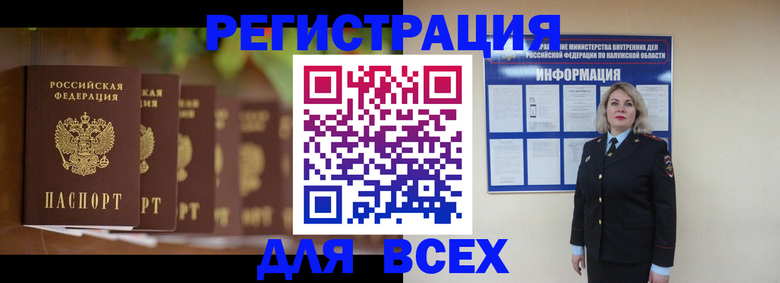 прописка для работы в Абакане