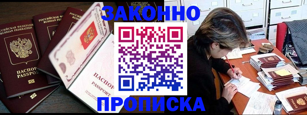 временная регистрация законно в Абакане