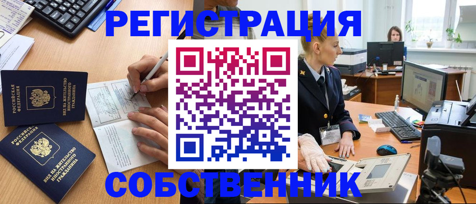 прописка поиск в Абакане